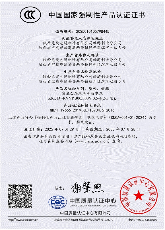 聚氯乙烯绝缘屏蔽电线证书