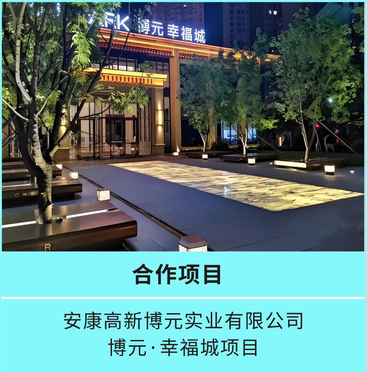 博元幸福城项目合作