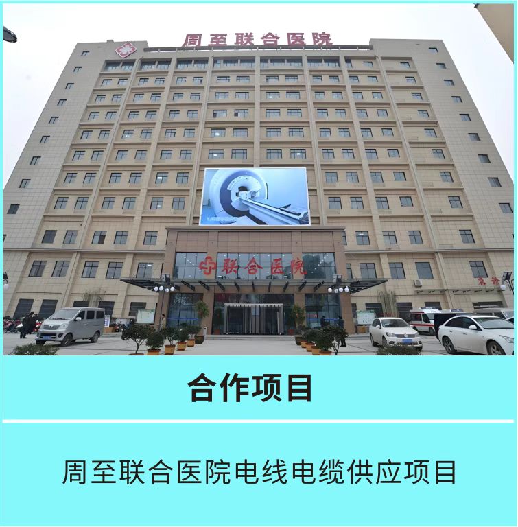 ​联合医院项目
