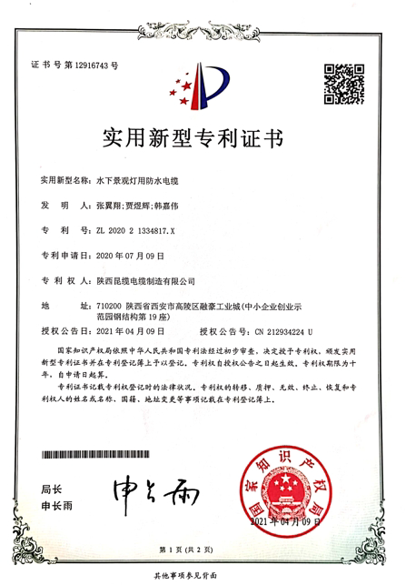 水下景观灯用防水电缆​