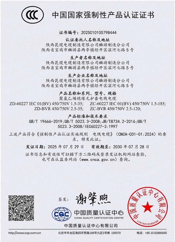 聚氯乙烯绝缘无护套电线电缆证书