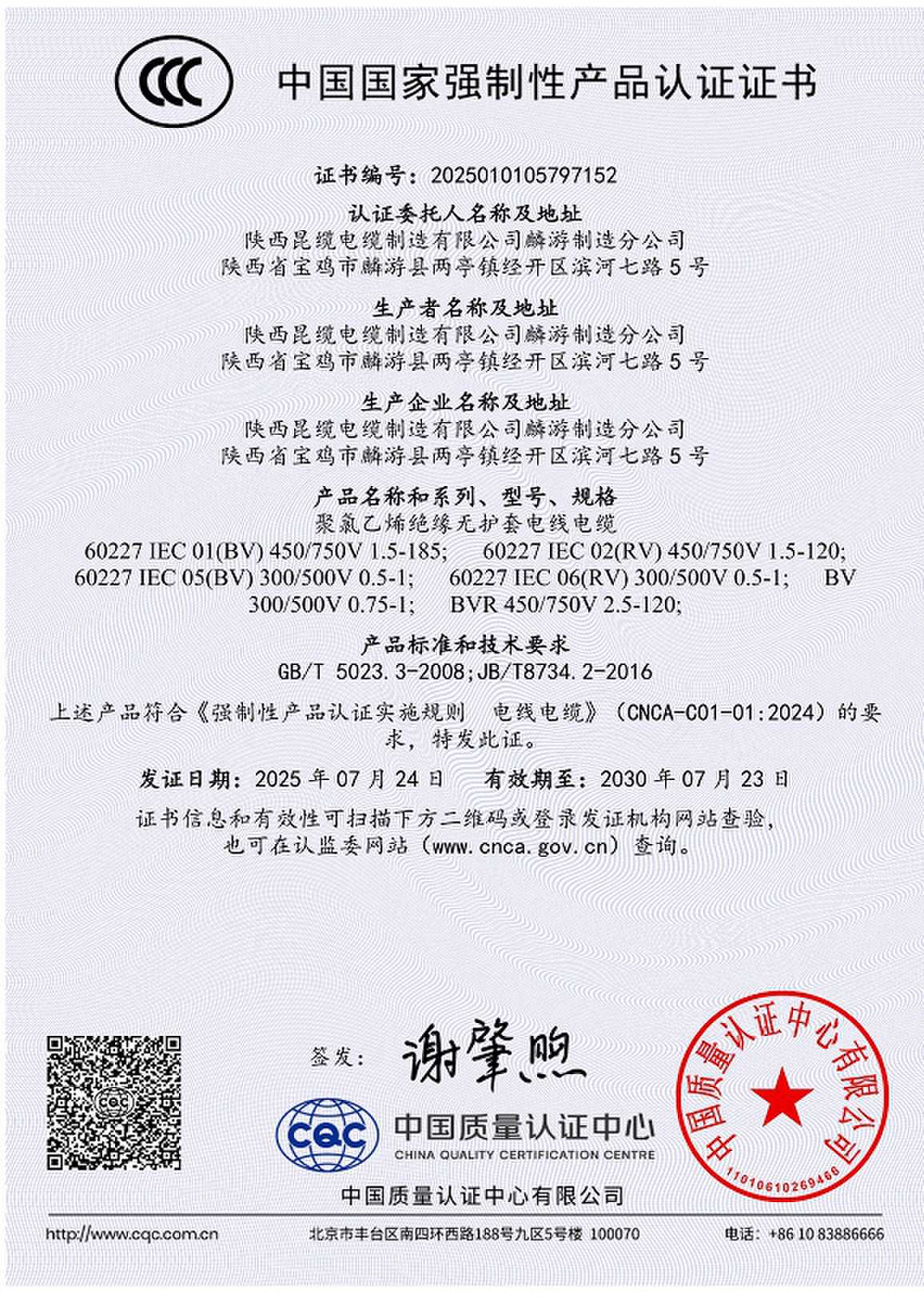 聚氯乙烯绝缘无护套电线电缆证书