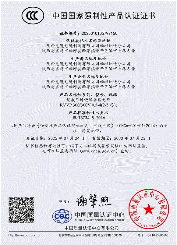 聚氯乙烯绝缘屏蔽电线证书