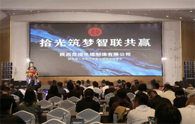 陕昆缆十..典圆满落幕｜以十年为序，赴新程之约