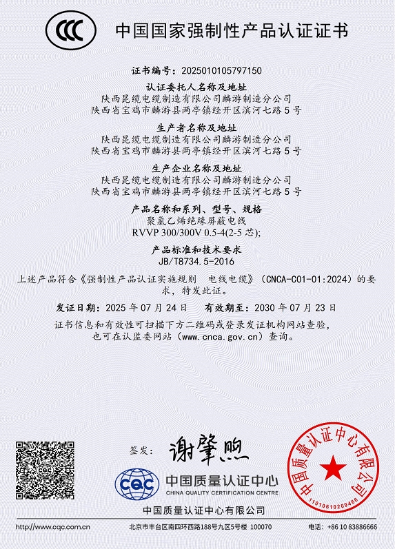 聚氯乙烯绝缘屏蔽电线证书