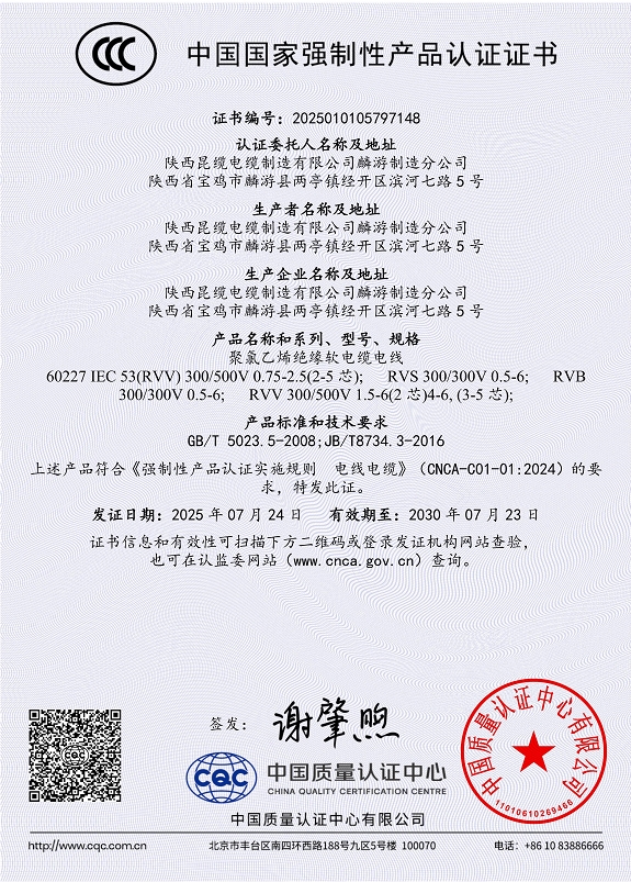 聚氯乙烯绝缘软电缆电线证书