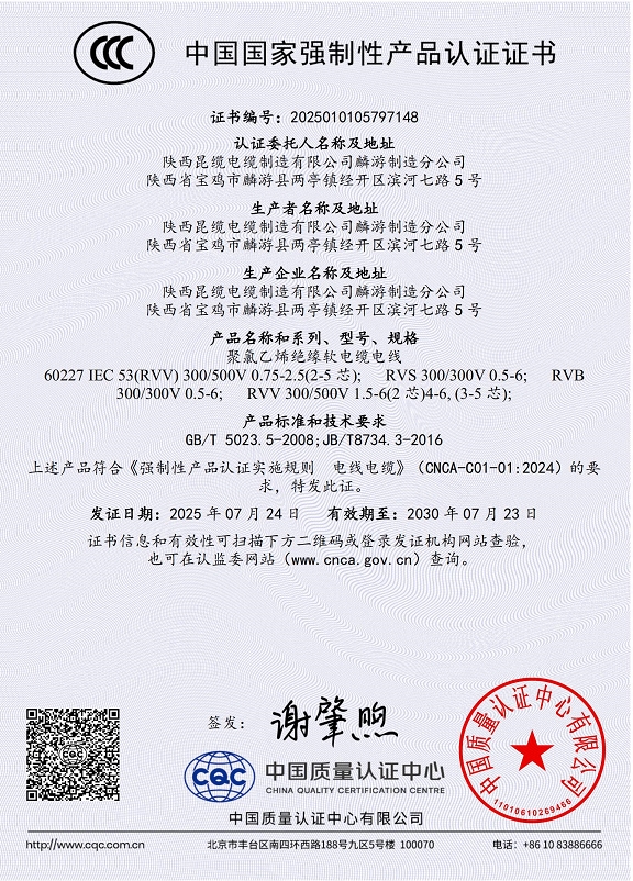 聚氯乙烯绝缘软电缆电线证书