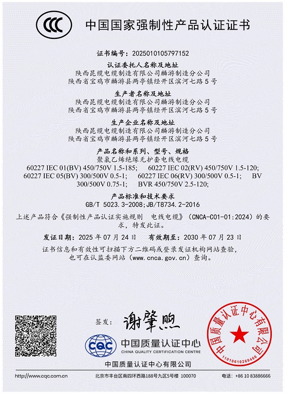 聚氯乙烯绝缘无护套电线电缆证书